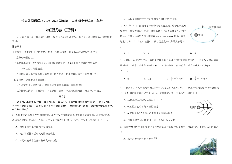 吉林长春外国语学校2024-2025学年高一下学期期中考试物理试卷(含解析)_副本.docx_第1页