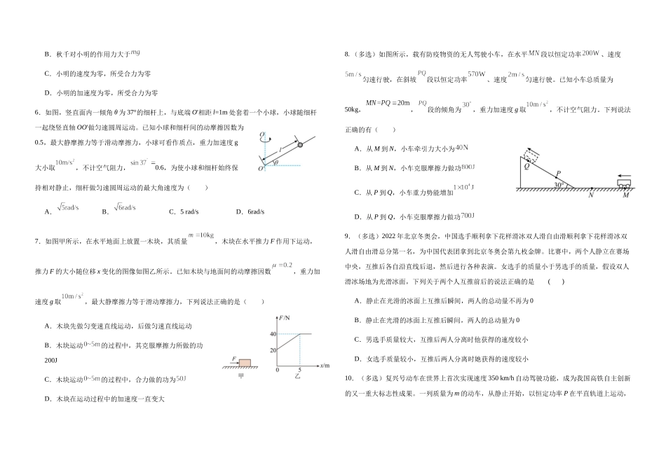 吉林长春外国语学校2024-2025学年高一下学期期中考试物理试卷(含解析)_副本.docx_第2页