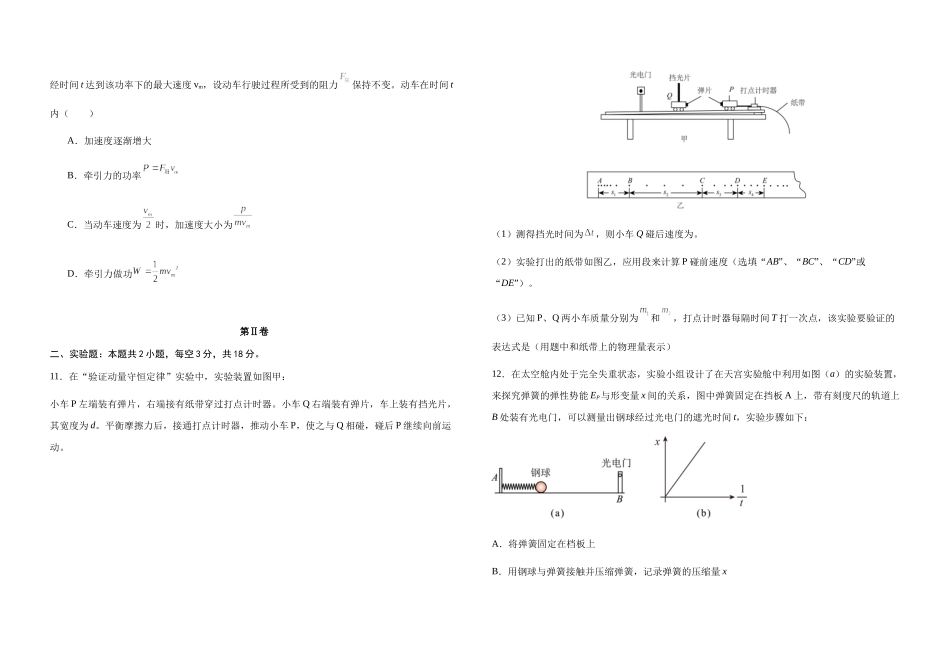 吉林长春外国语学校2024-2025学年高一下学期期中考试物理试卷(含解析)_副本.docx_第3页