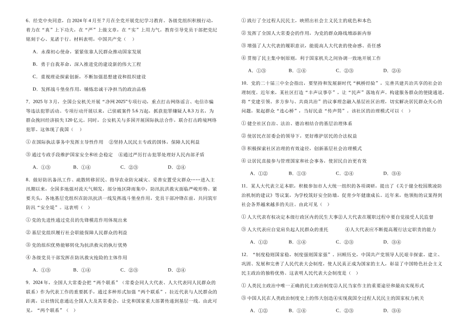 吉林长春外国语学校2024-2025学年高一下学期期中考试政治试卷(含解析)_副本.docx_第2页