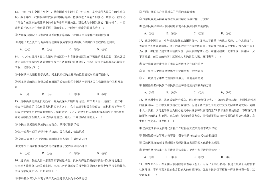 吉林长春外国语学校2024-2025学年高一下学期期中考试政治试卷(含解析)_副本.docx_第3页