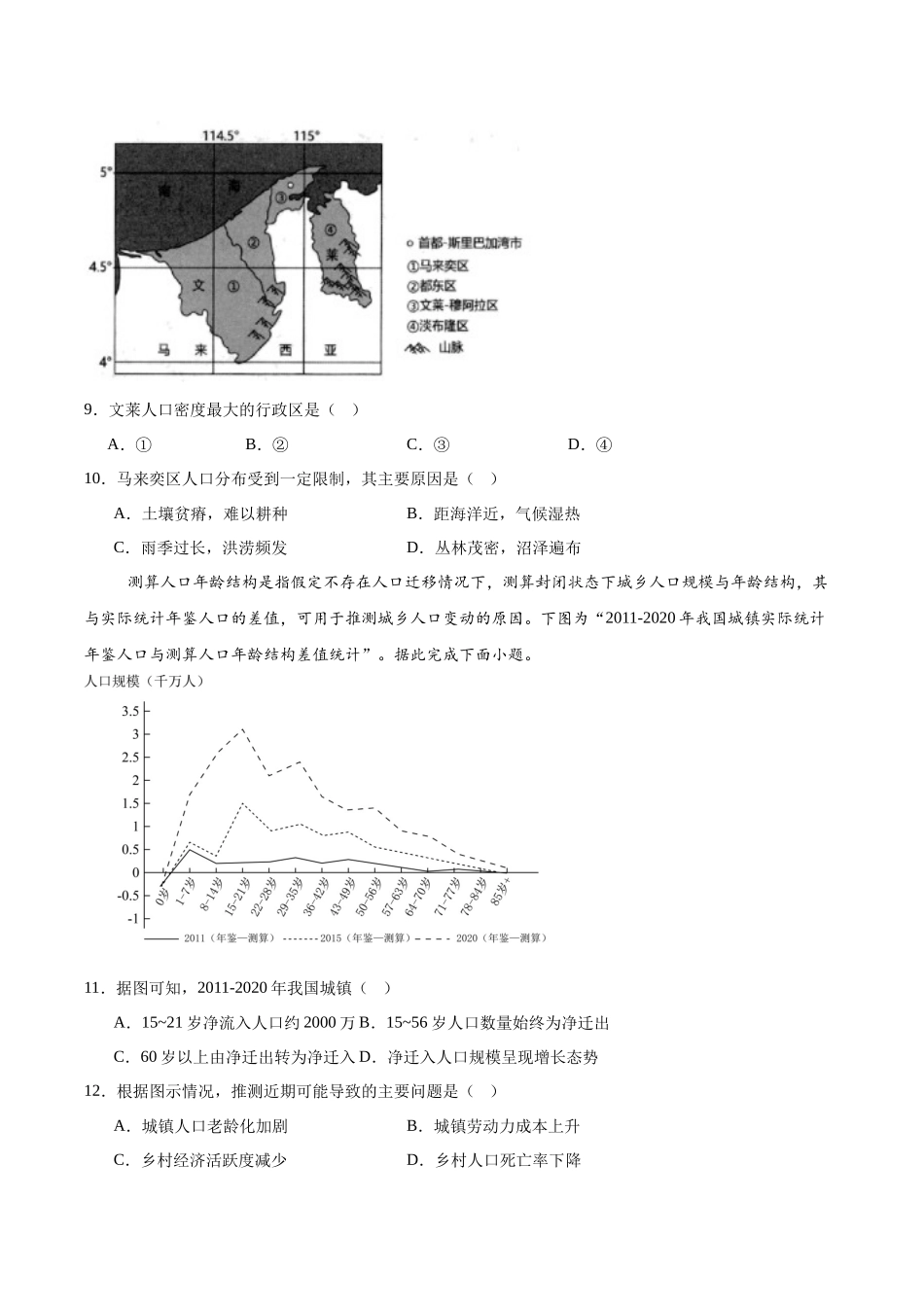 江苏宿迁市泗阳县2024-2025学年高一下学期期中考试地理含答案_副本.docx_第3页