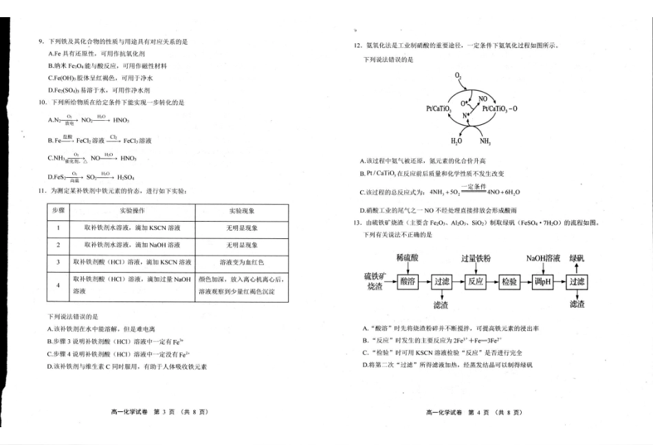 江苏宿迁市泗阳县2024-2025学年高一下学期期中考试化学含答案_副本.pdf_第2页