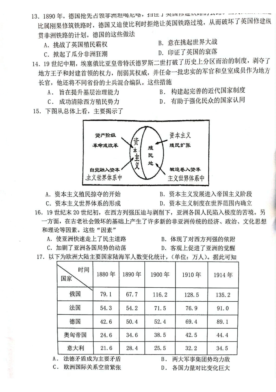 江苏宿迁市泗阳县2024-2025学年高一下学期期中考试历史试题.pdf_第3页