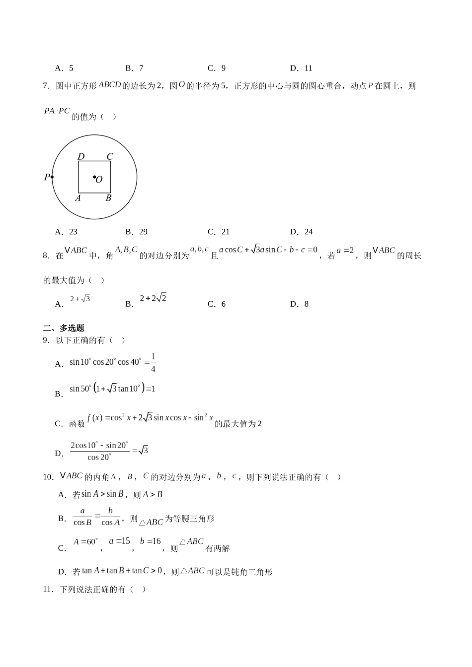 江苏宿迁市泗阳县2024-2025学年高一下学期期中考试数学含解析_副本.docx_第2页