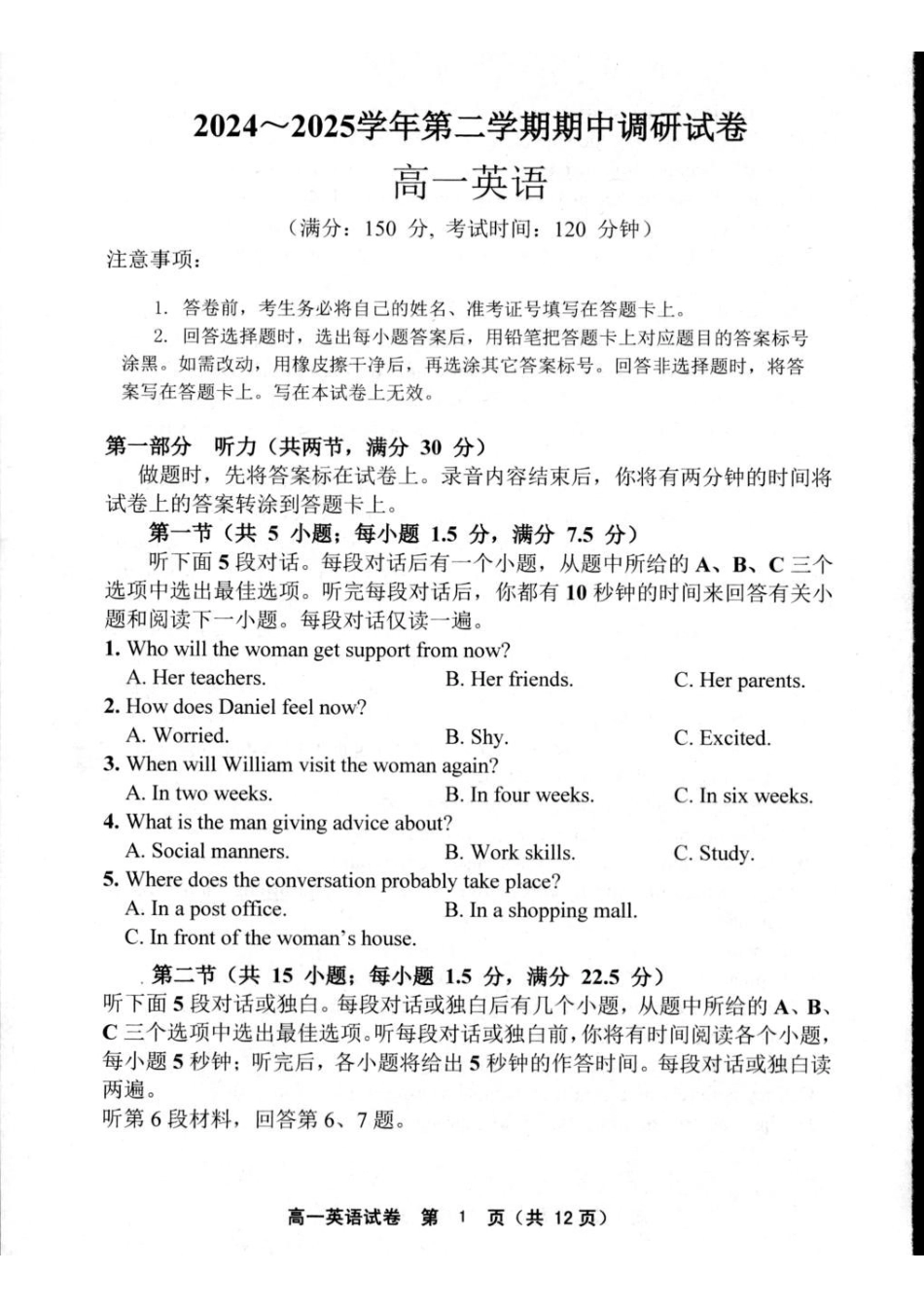 江苏宿迁市泗阳县2024-2025学年高一下学期期中考试英语含答案_副本.pdf_第1页
