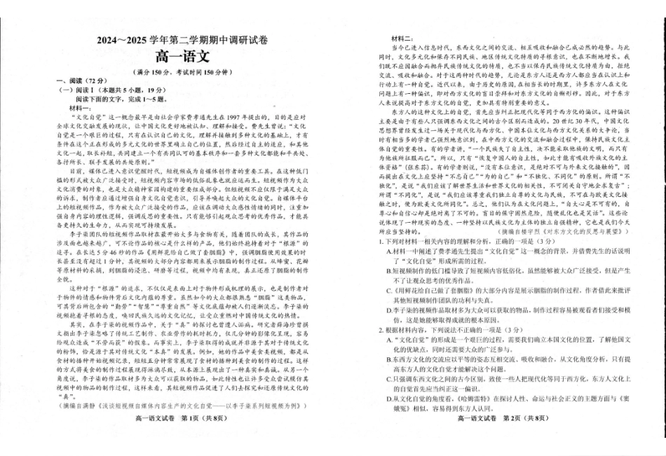 江苏宿迁市泗阳县2024-2025学年高一下学期期中考试语文含答案_副本.pdf_第1页