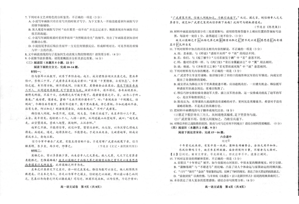 江苏宿迁市泗阳县2024-2025学年高一下学期期中考试语文含答案_副本.pdf_第3页