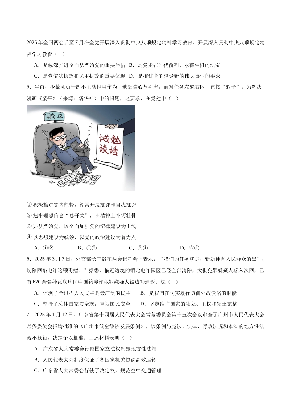 江苏宿迁市泗阳县2024-2025学年高一下学期期中考试政治含答案_副本.docx_第2页