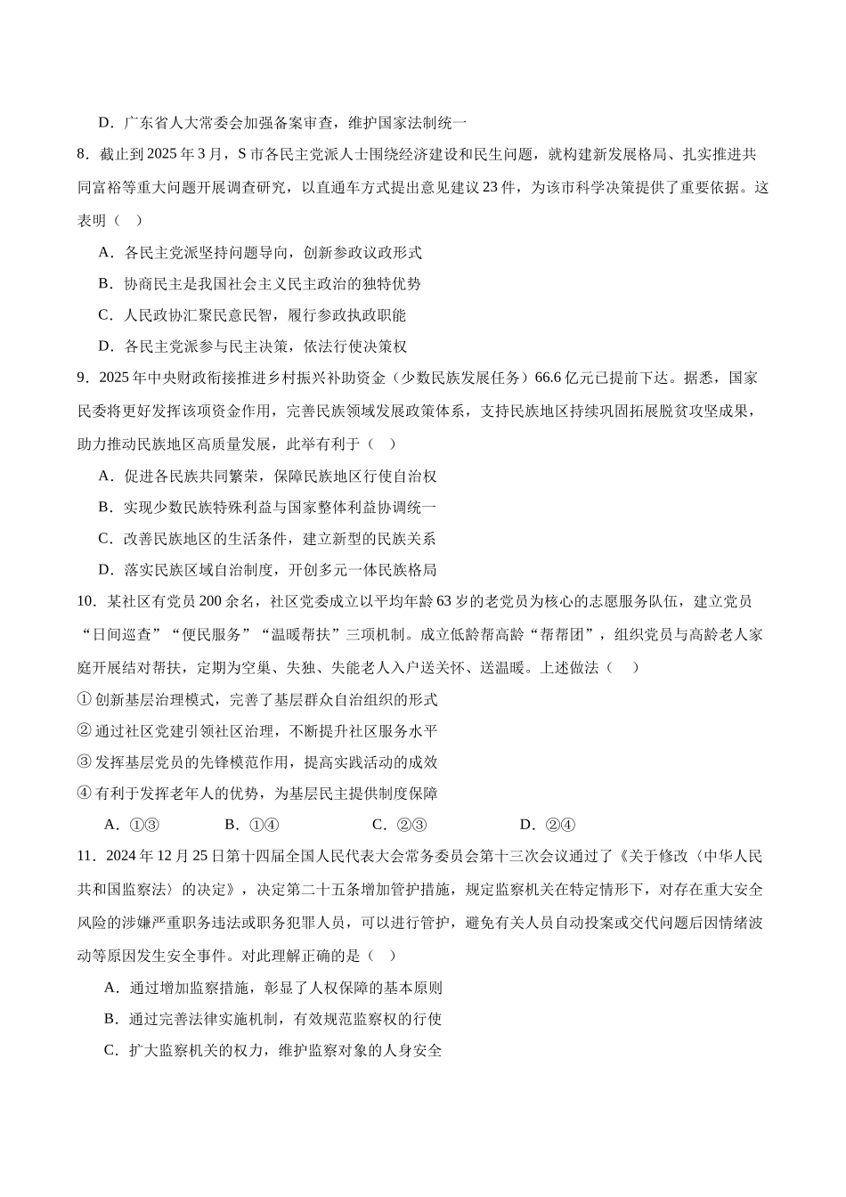 江苏宿迁市泗阳县2024-2025学年高一下学期期中考试政治含答案_副本.docx_第3页