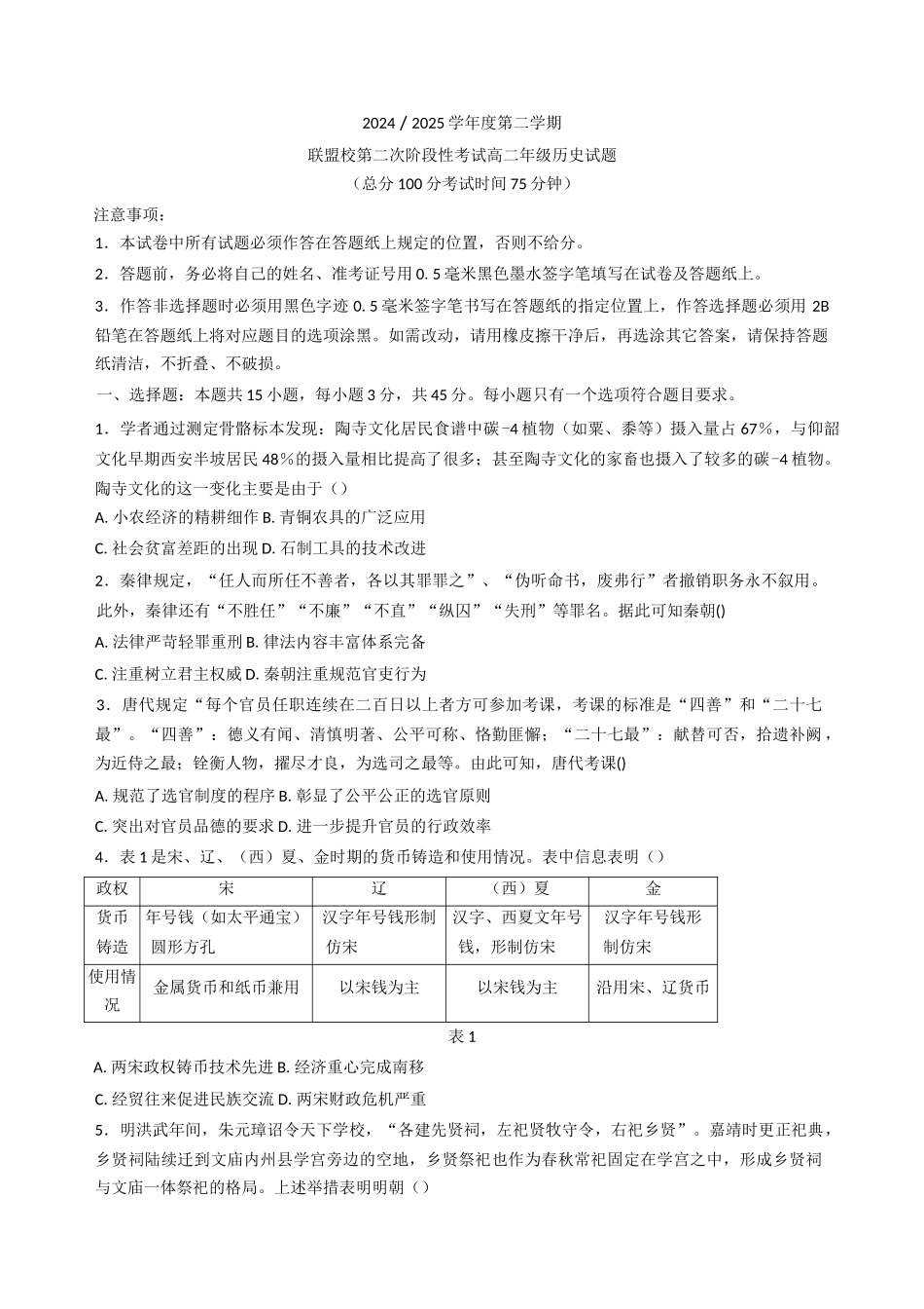 江苏盐城市联盟校2024-2025学年高二下学期第二次阶段性考试历史试题(含答案)_副本.docx_第1页