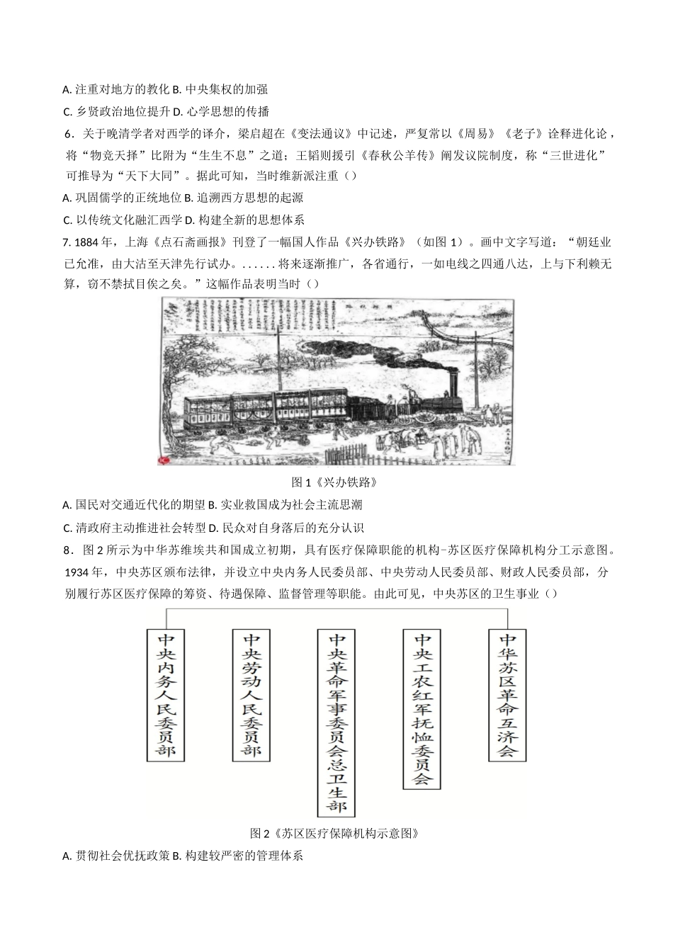 江苏盐城市联盟校2024-2025学年高二下学期第二次阶段性考试历史试题(含答案)_副本.docx_第2页