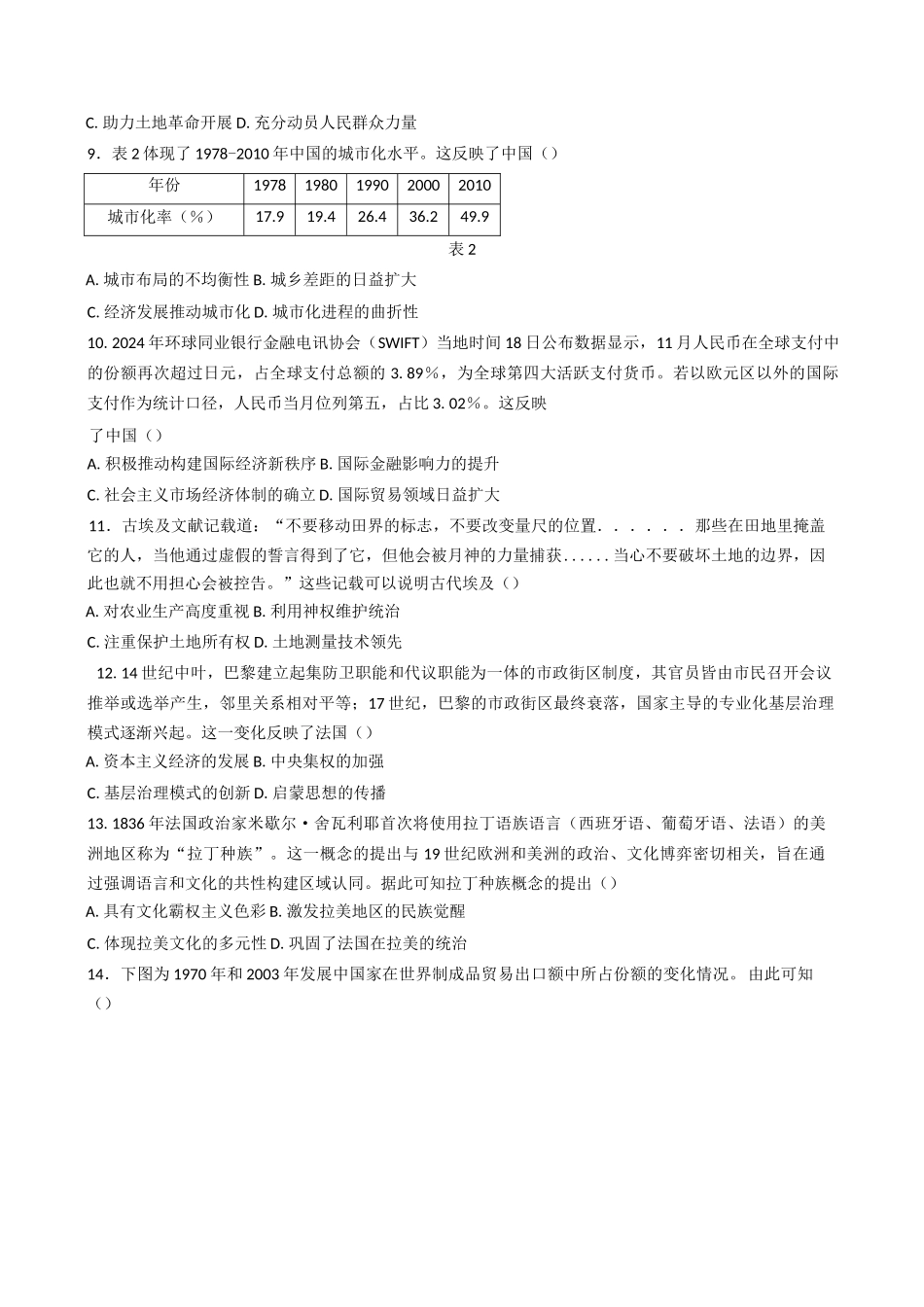 江苏盐城市联盟校2024-2025学年高二下学期第二次阶段性考试历史试题(含答案)_副本.docx_第3页