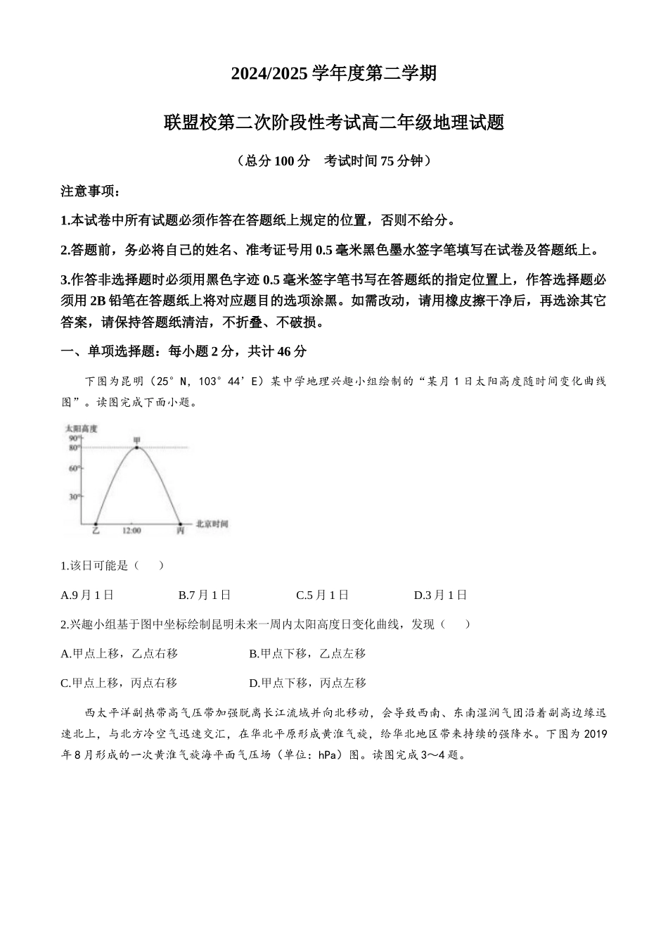 江苏盐城市五校联盟2024-2025学年高二下学期5月月考地理试题(含答案)_副本.docx_第1页