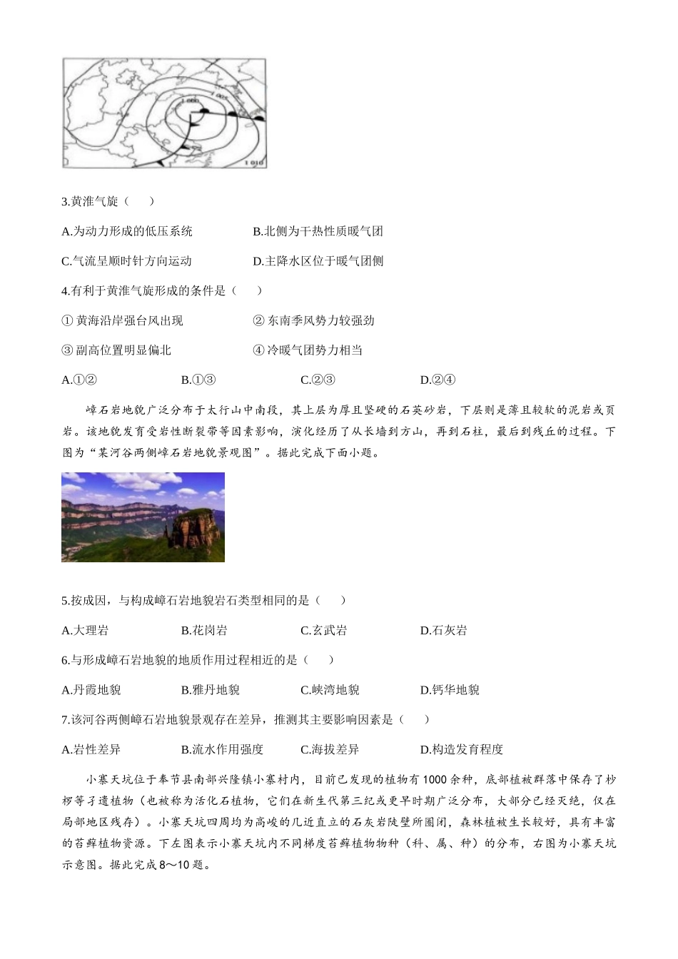 江苏盐城市五校联盟2024-2025学年高二下学期5月月考地理试题(含答案)_副本.docx_第2页