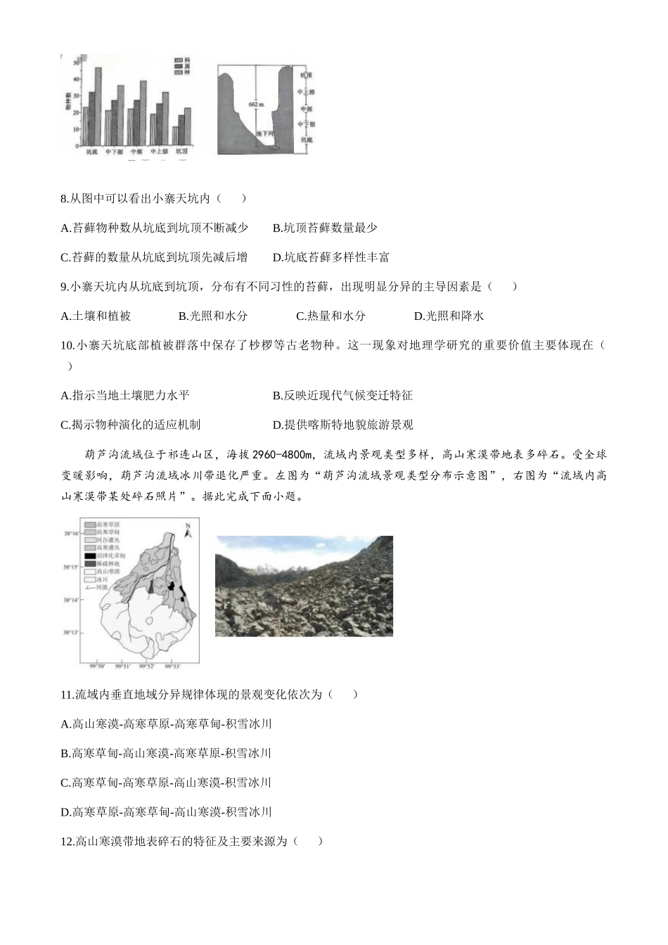 江苏盐城市五校联盟2024-2025学年高二下学期5月月考地理试题(含答案)_副本.docx_第3页