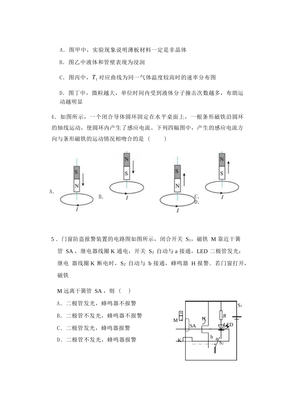 江苏盐城市五校联盟2024-2025学年高二下学期第二次阶段性考试（5月）物理试卷（含答案）_副本.docx_第3页