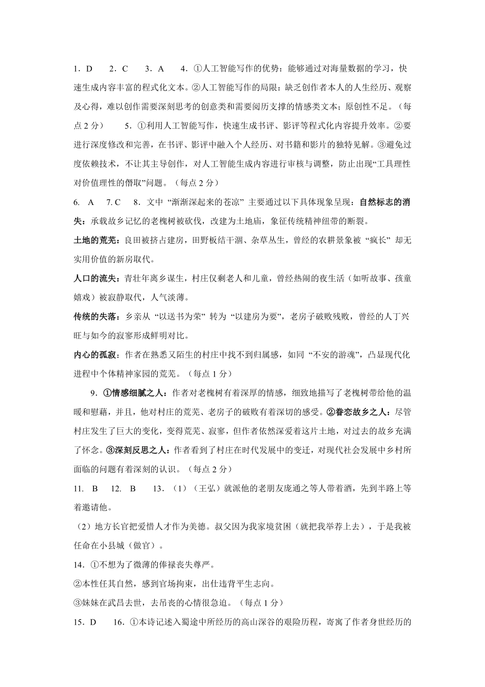 江苏盐城市五校联盟2024-2025学年高二下学期第二次阶段性考试(5月)语文答案.pdf_第1页