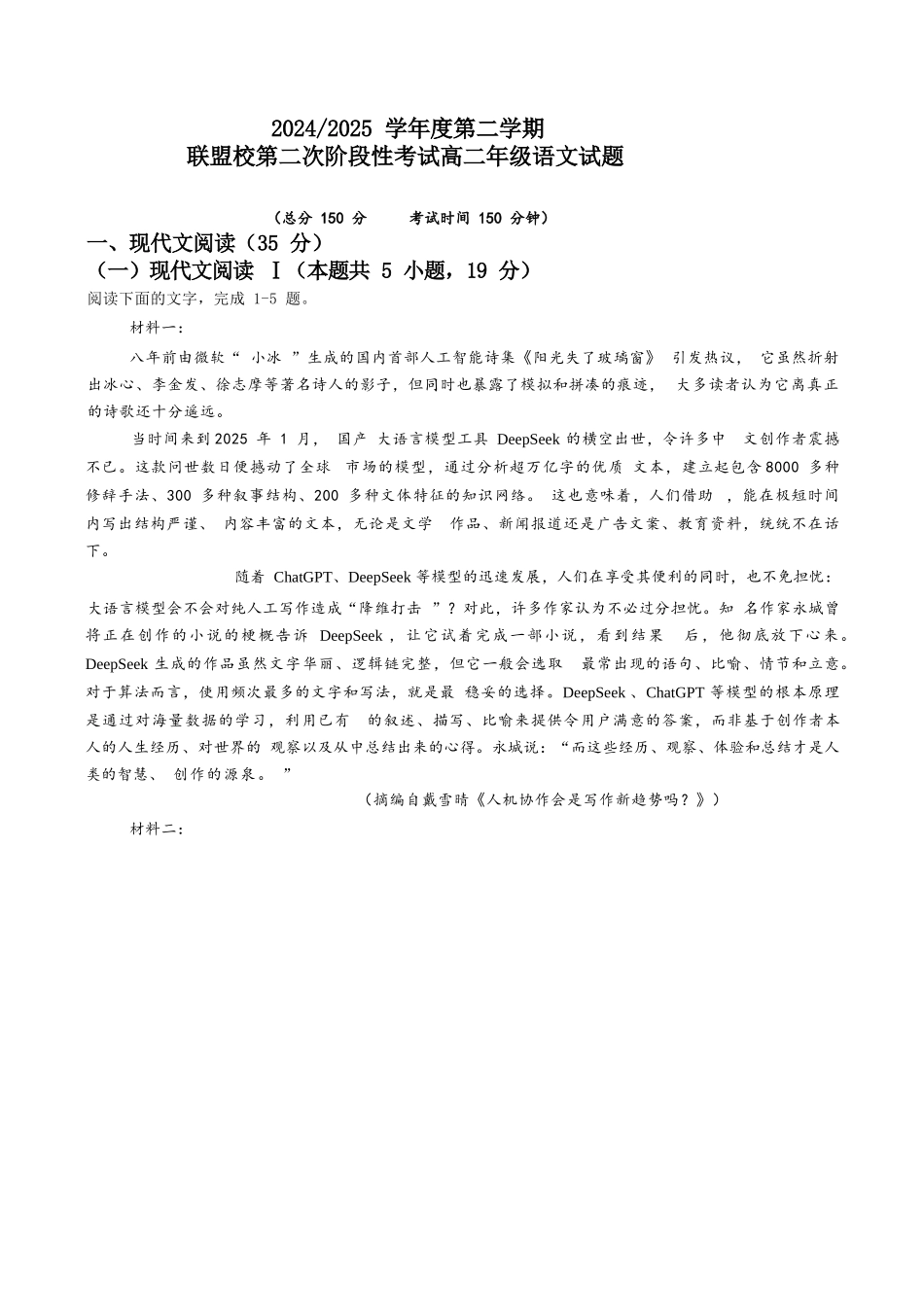 江苏盐城市五校联盟2024-2025学年高二下学期第二次阶段性考试（5月）语文试卷.docx_第1页