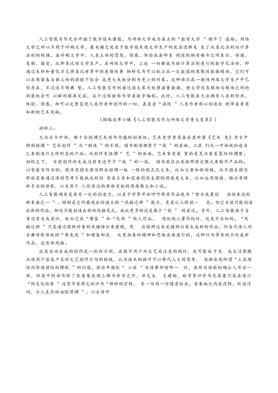 江苏盐城市五校联盟2024-2025学年高二下学期第二次阶段性考试（5月）语文试卷.docx_第2页