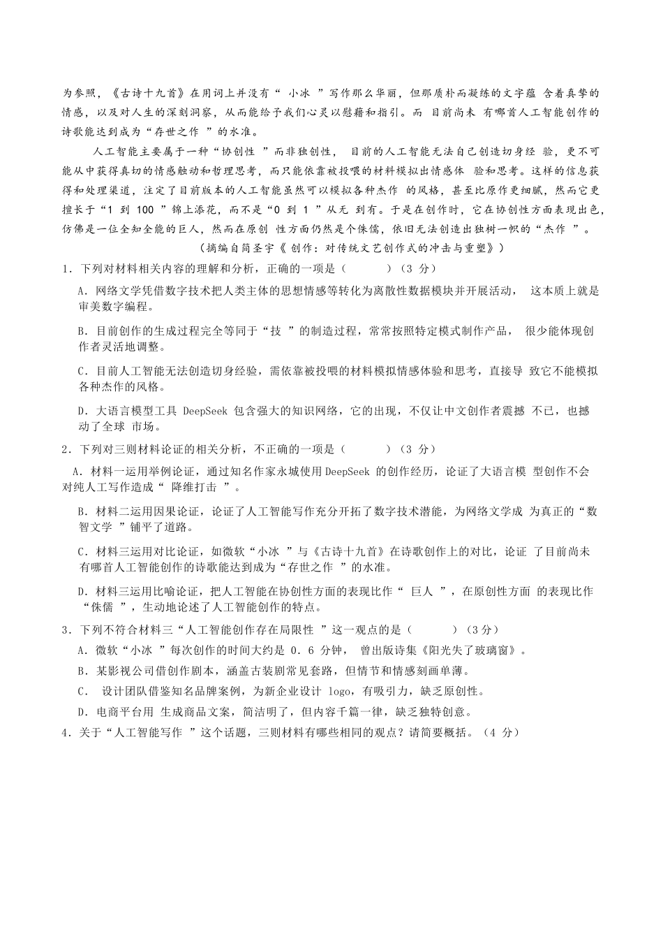 江苏盐城市五校联盟2024-2025学年高二下学期第二次阶段性考试（5月）语文试卷.docx_第3页