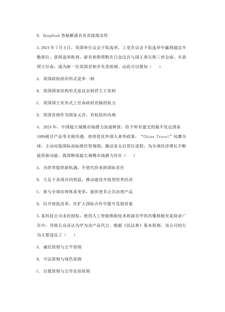 江苏盐城市五校联盟2024-2025学年高二下学期第二次阶段性考试(5月)政治试卷(含答案)_副本.docx_第2页