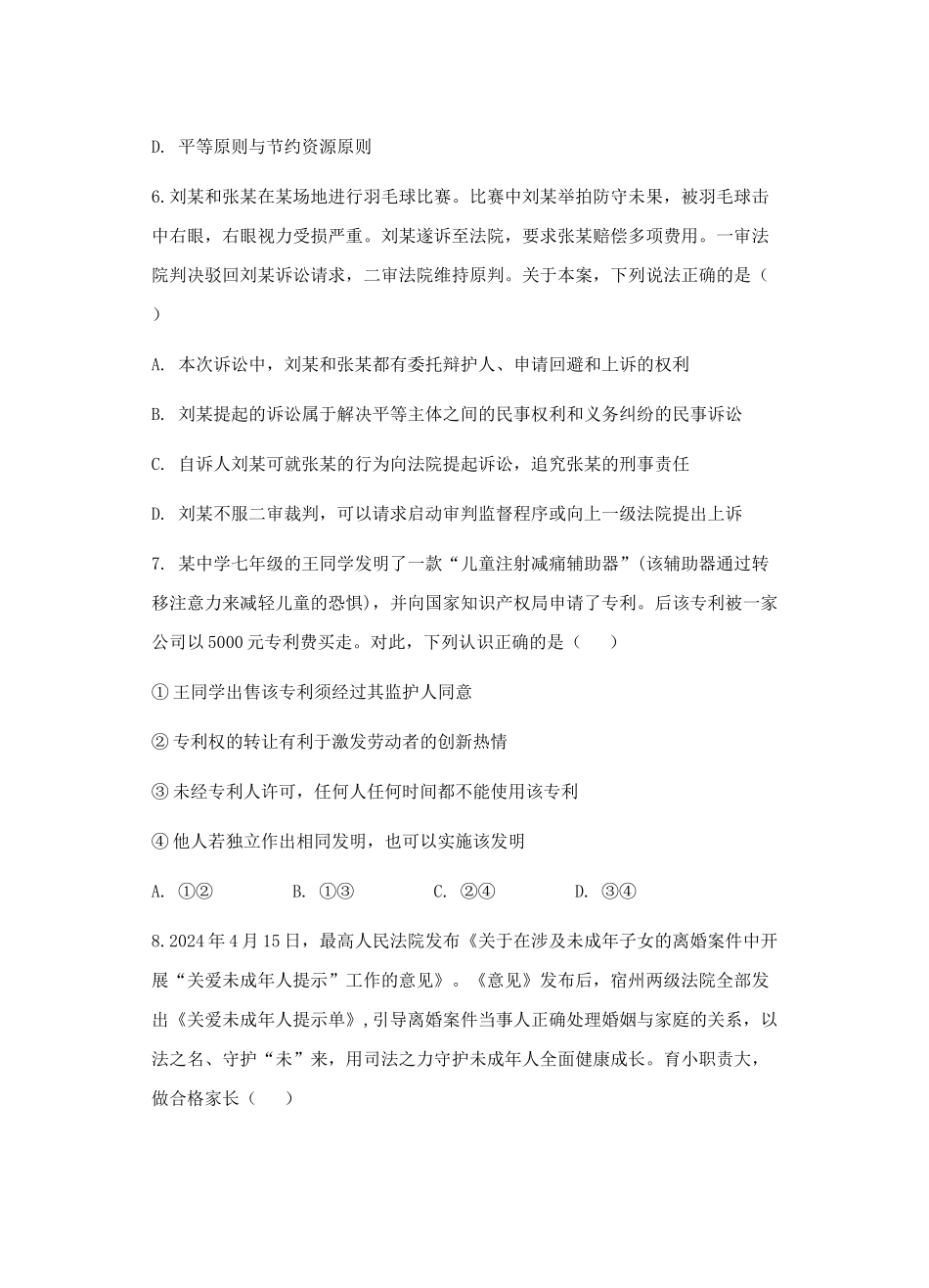 江苏盐城市五校联盟2024-2025学年高二下学期第二次阶段性考试(5月)政治试卷(含答案)_副本.docx_第3页