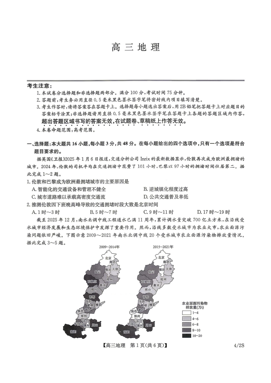 九师联盟2025-2026学年高三下学期4月27地理(含答案)_副本.pdf_第1页