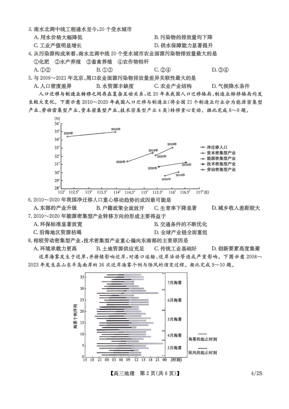 九师联盟2025-2026学年高三下学期4月27地理(含答案)_副本.pdf_第2页