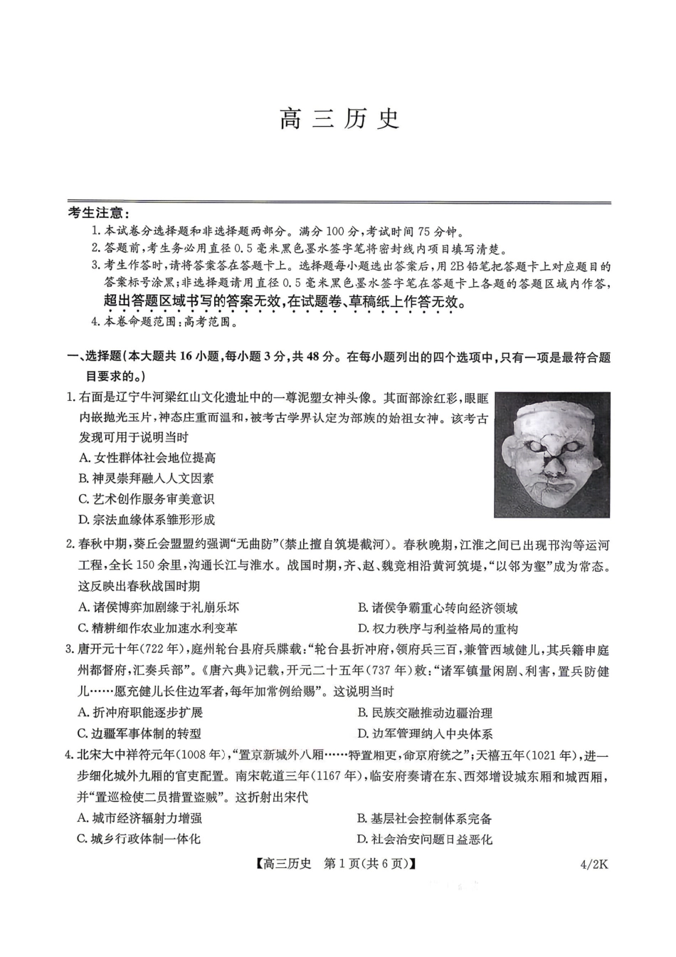 九师联盟2025-2026学年高三下学期4月27历史（含答案）_副本.pdf_第1页