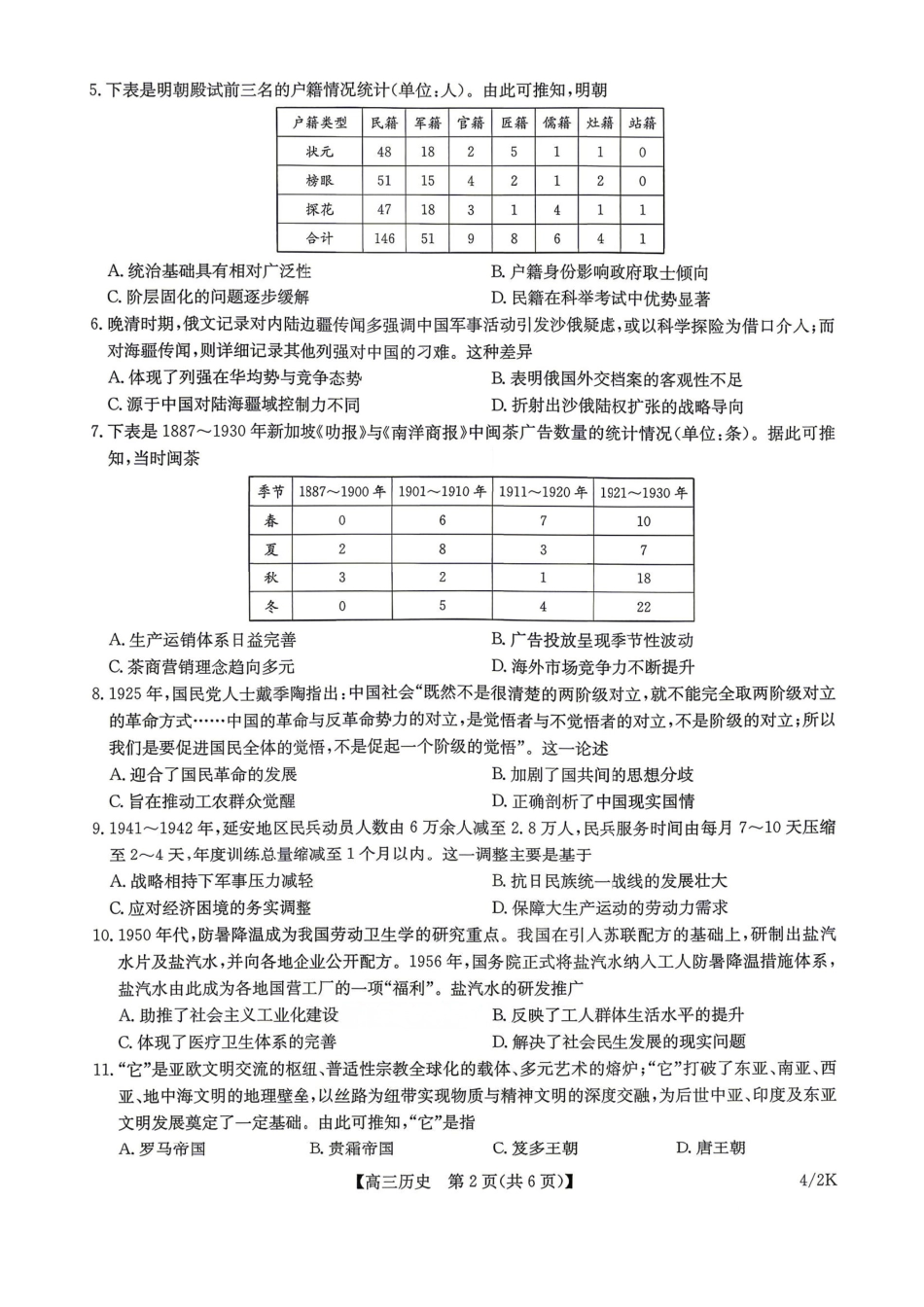 九师联盟2025-2026学年高三下学期4月27历史（含答案）_副本.pdf_第2页
