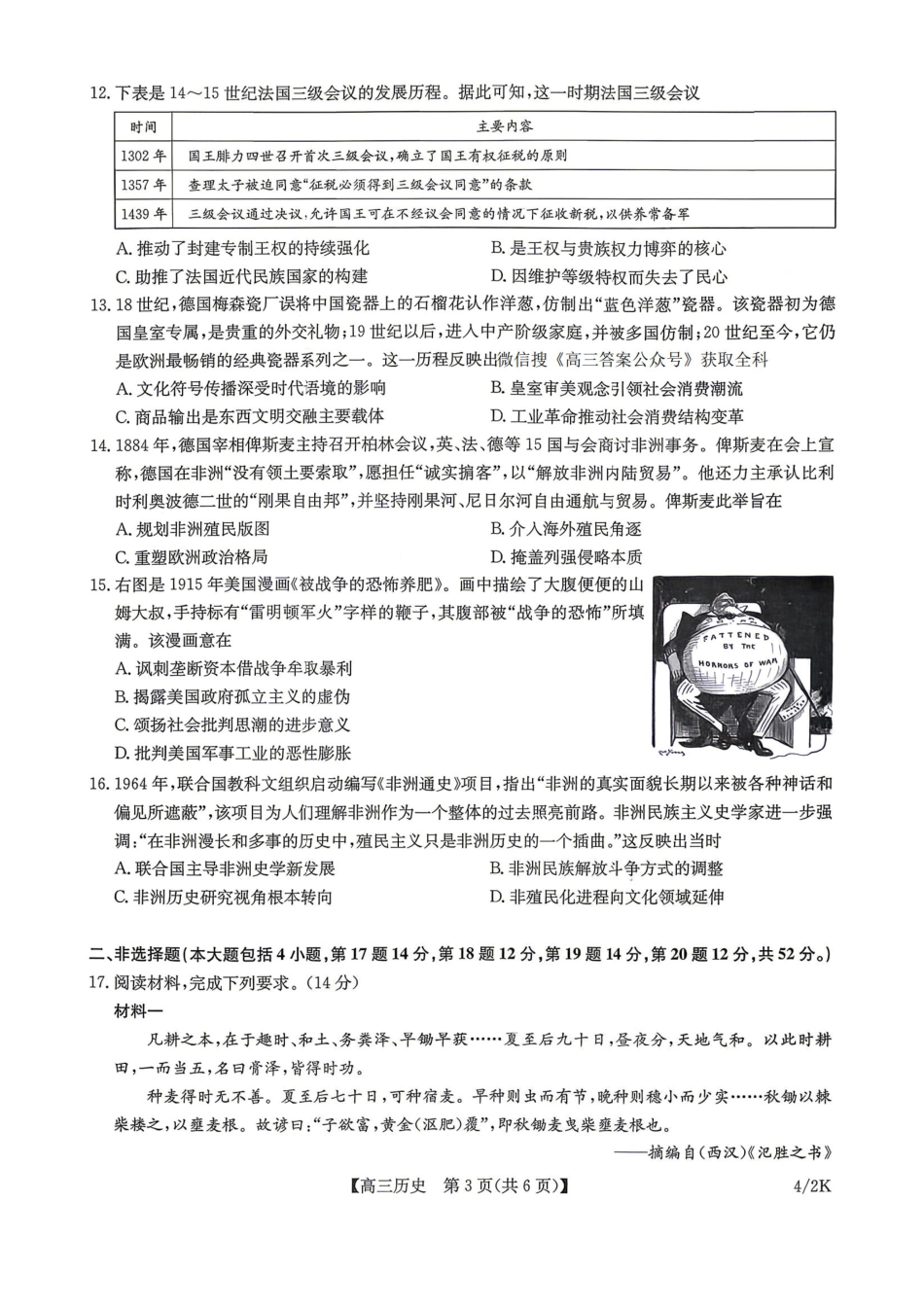 九师联盟2025-2026学年高三下学期4月27历史（含答案）_副本.pdf_第3页