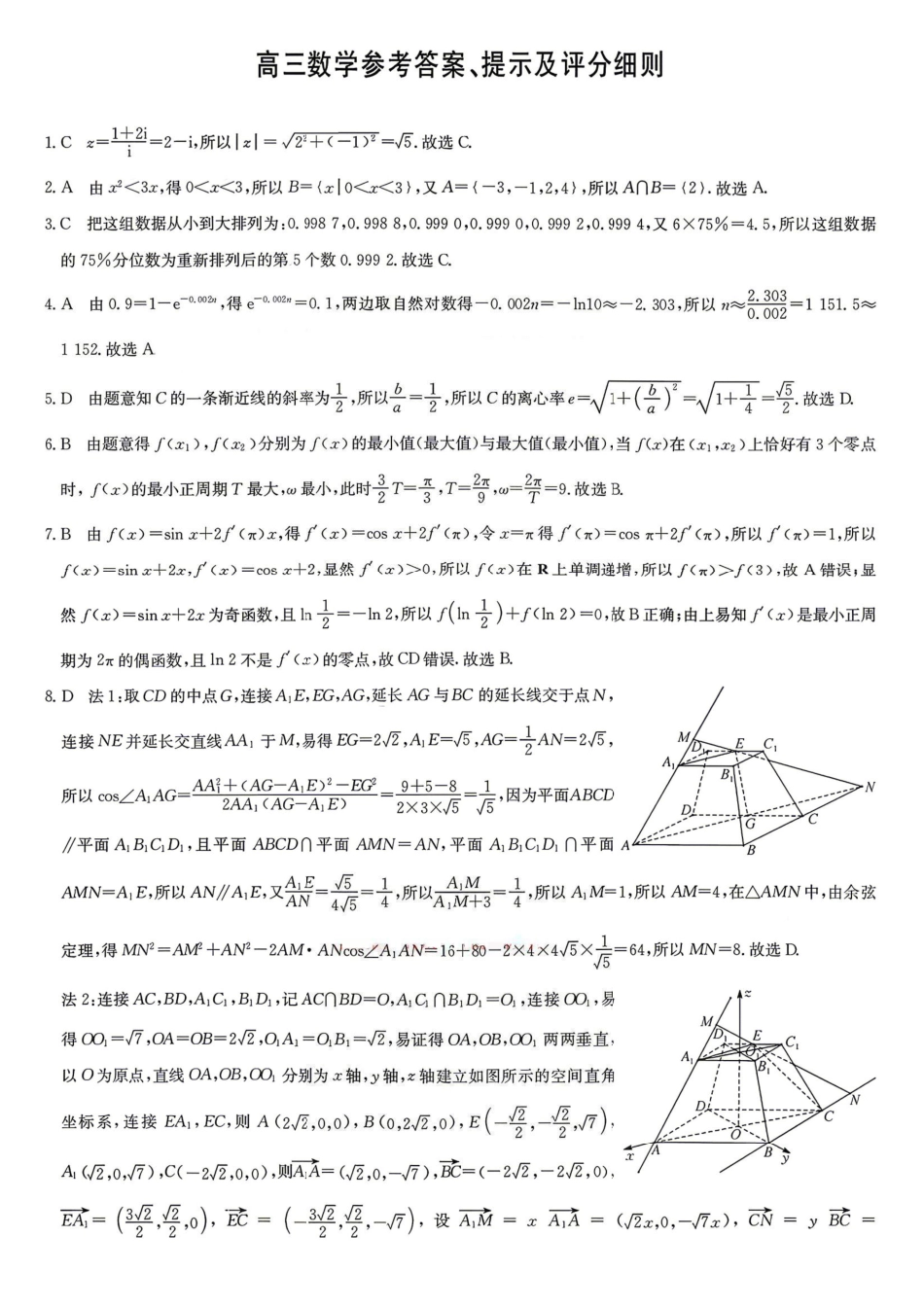 九师联盟2025-2026学年高三下学期4月27数学答案.pdf_第1页