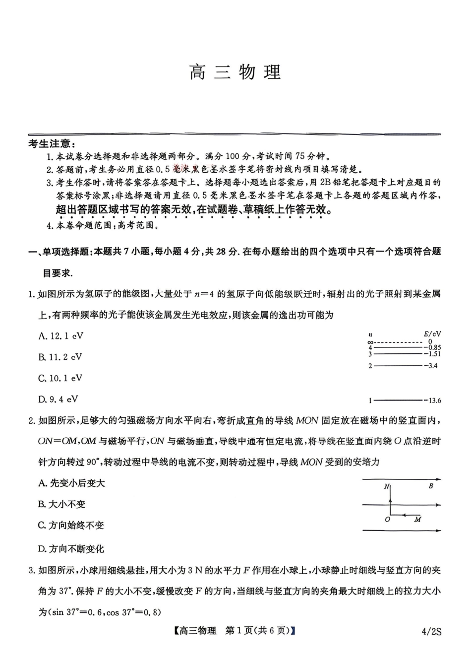 九师联盟2025-2026学年高三下学期4月27物理（含答案）_副本.pdf_第1页