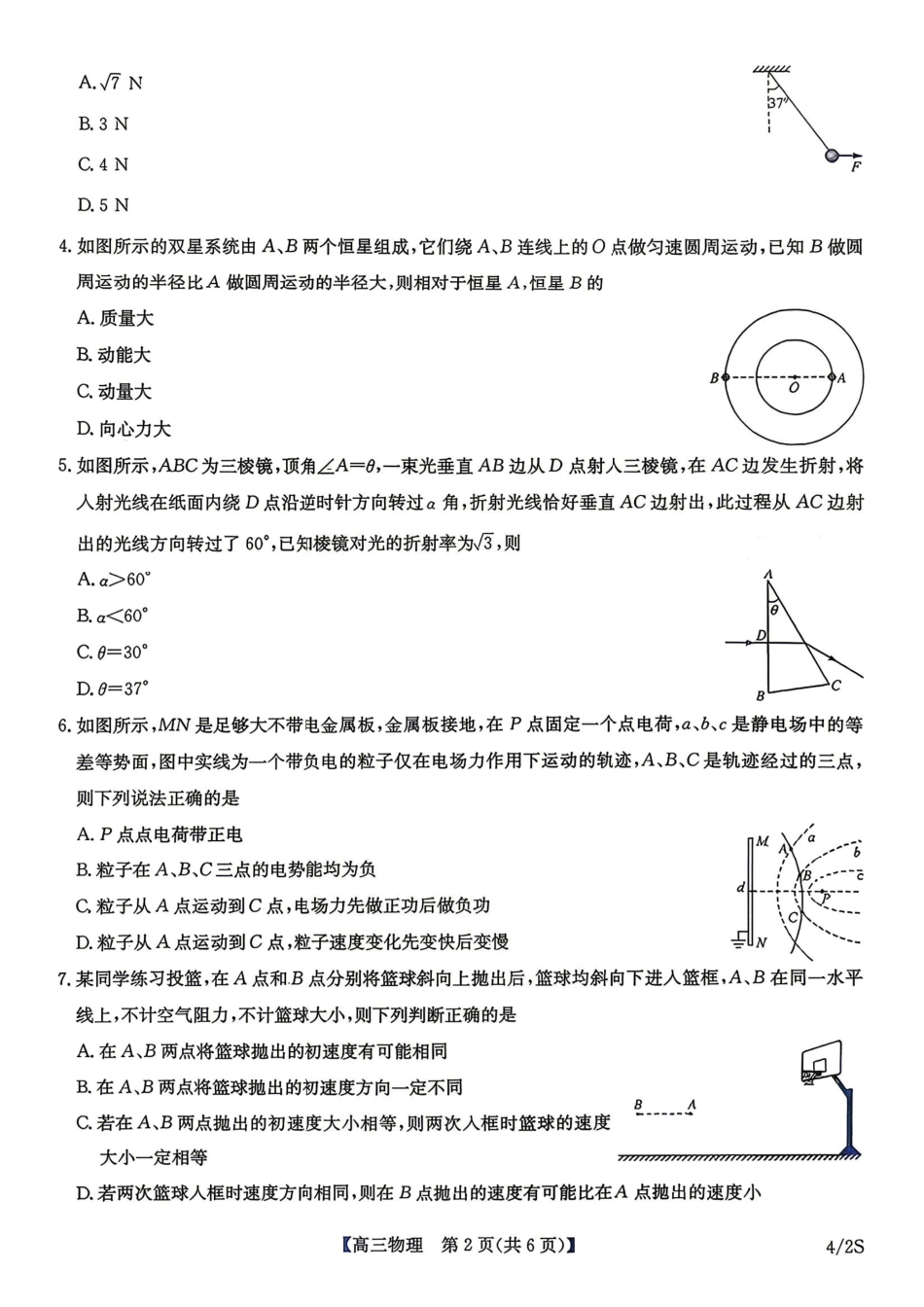 九师联盟2025-2026学年高三下学期4月27物理（含答案）_副本.pdf_第2页
