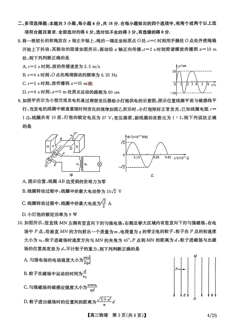 九师联盟2025-2026学年高三下学期4月27物理（含答案）_副本.pdf_第3页