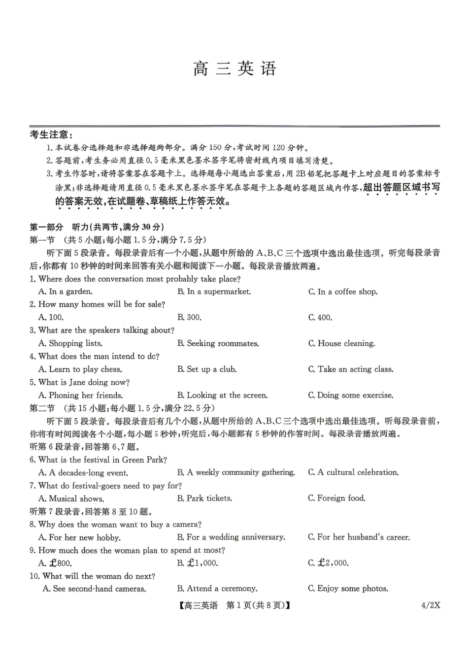 九师联盟2025-2026学年高三下学期4月27英语（含答案）_副本.pdf_第1页