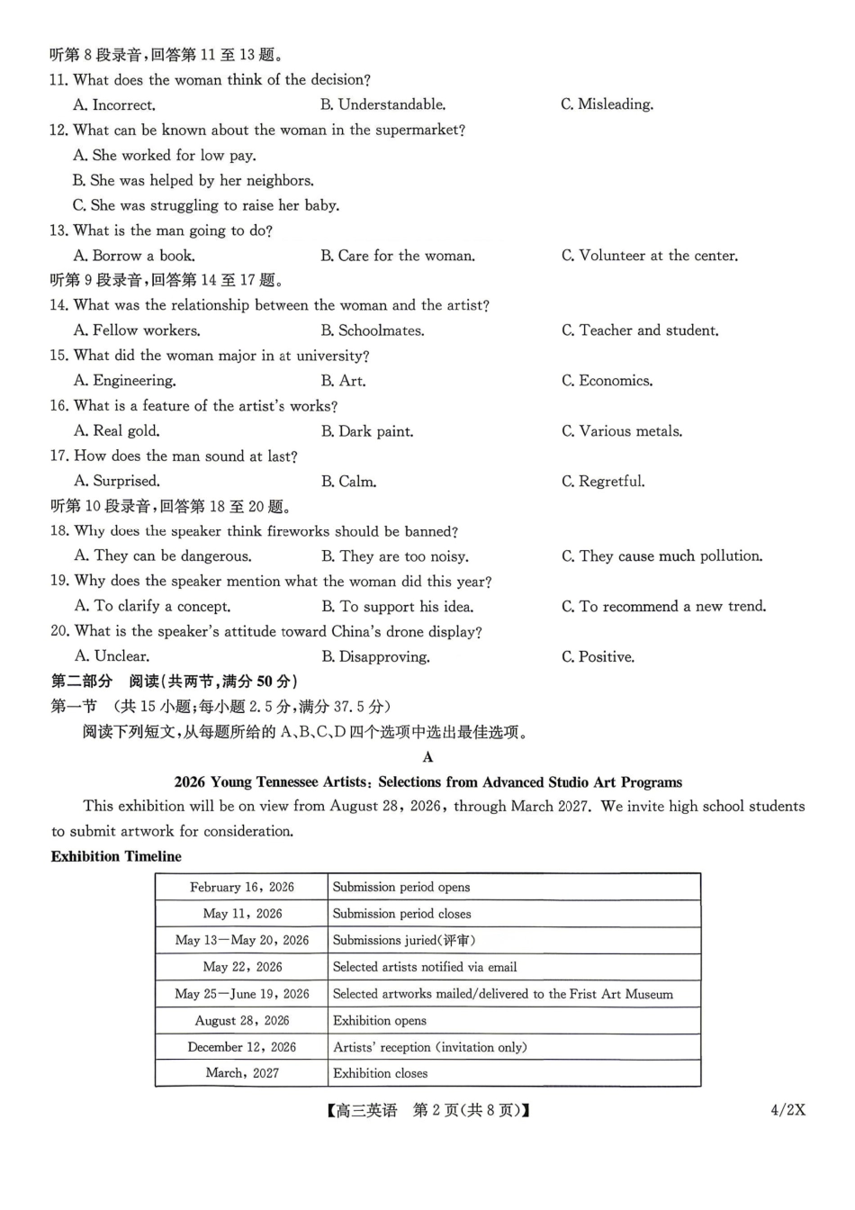 九师联盟2025-2026学年高三下学期4月27英语（含答案）_副本.pdf_第2页