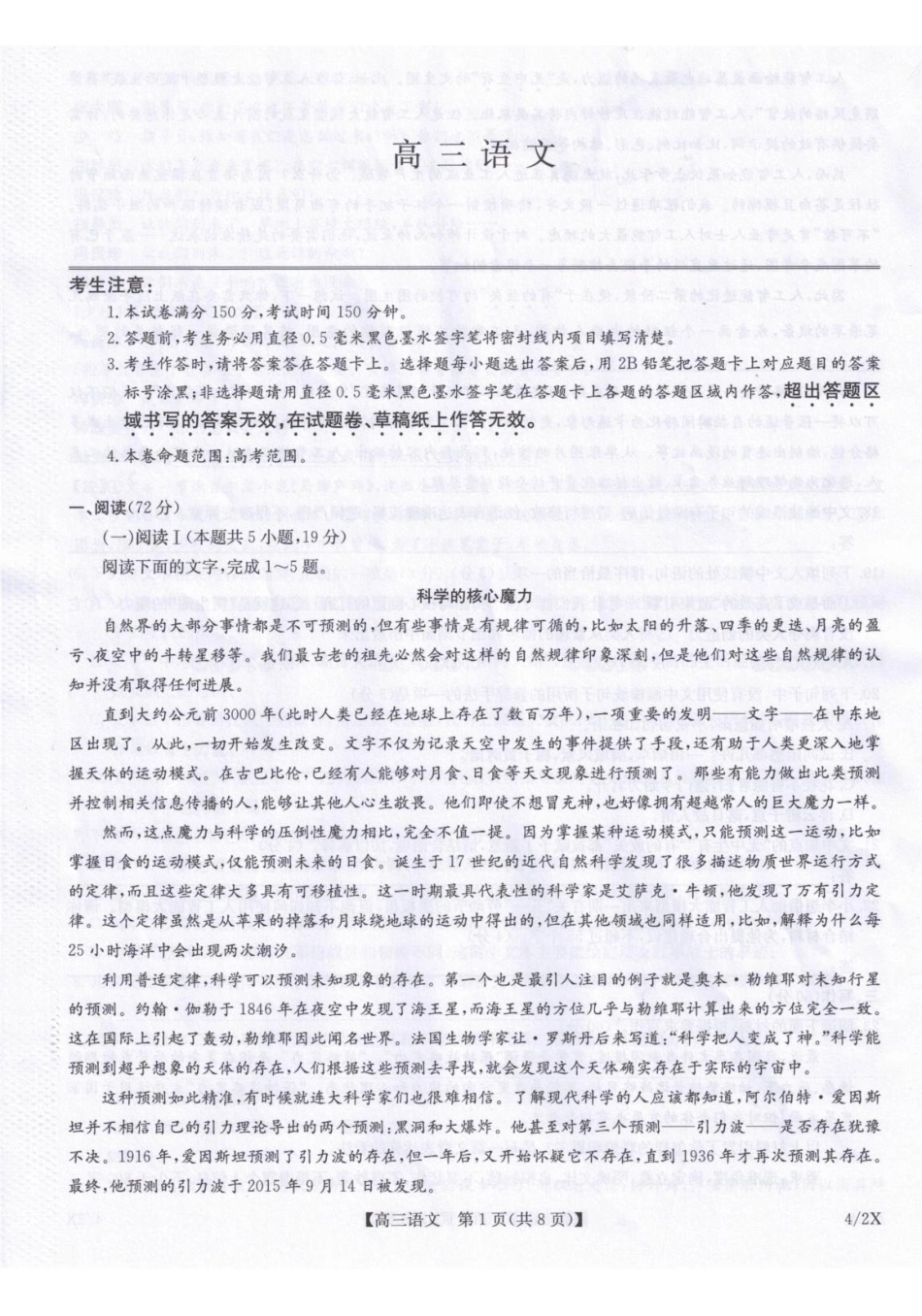 九师联盟2025-2026学年高三下学期4月27语文.pdf_第1页