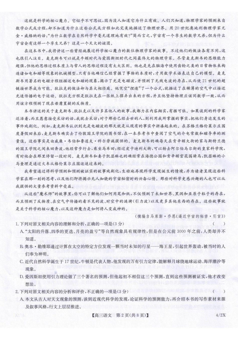 九师联盟2025-2026学年高三下学期4月27语文.pdf_第2页