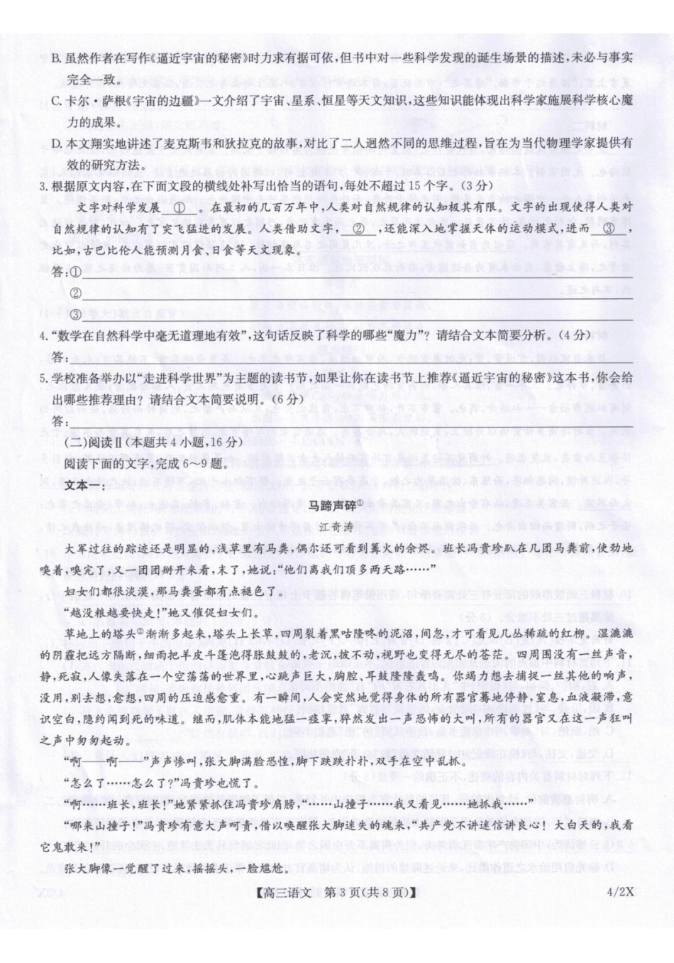 九师联盟2025-2026学年高三下学期4月27语文.pdf_第3页