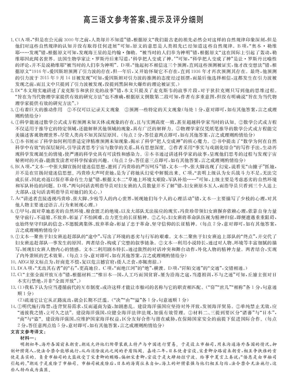九师联盟2025-2026学年高三下学期4月27语文答案.pdf_第1页