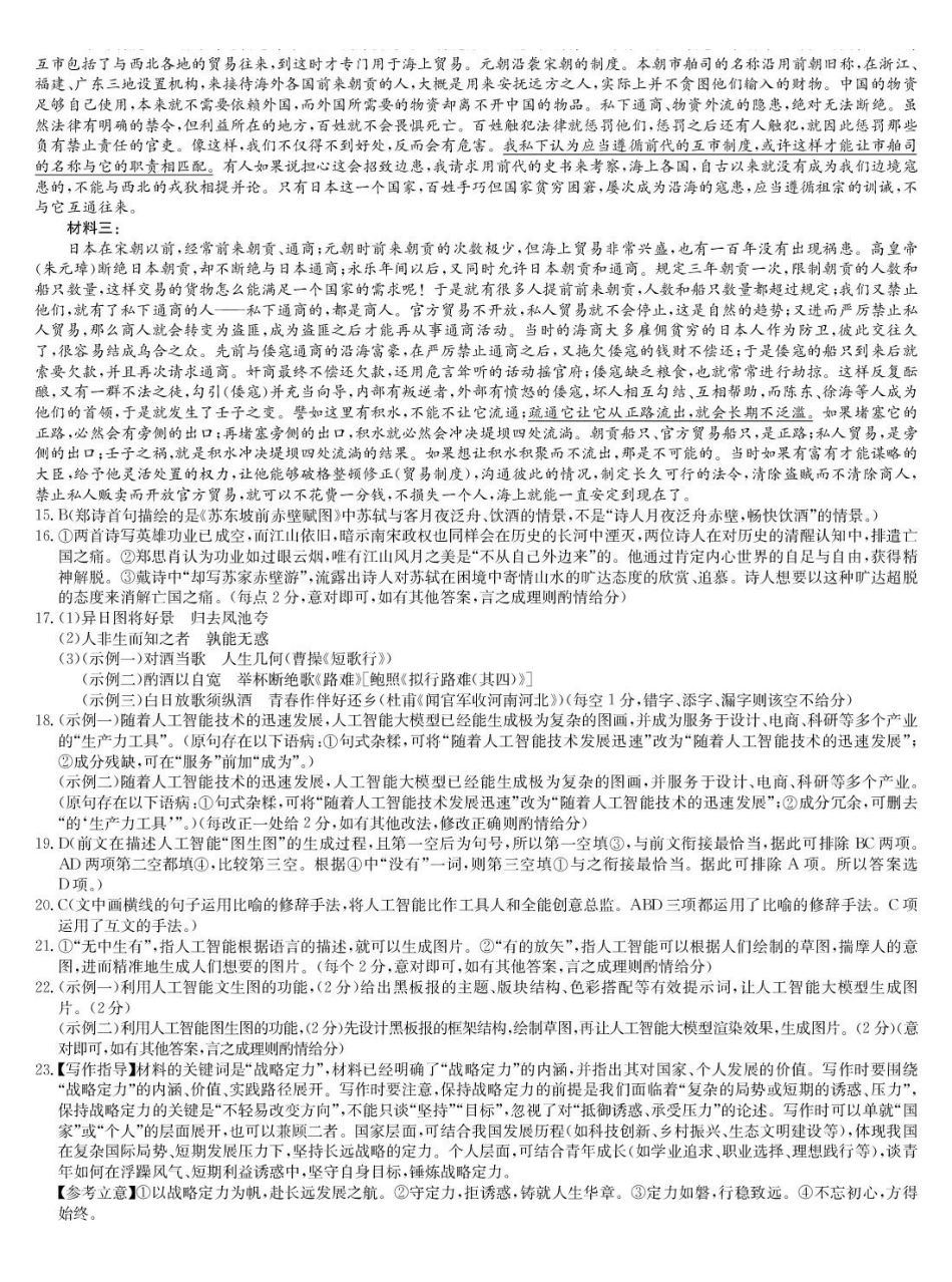 九师联盟2025-2026学年高三下学期4月27语文答案.pdf_第2页