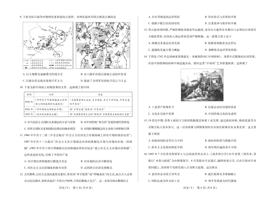 历史(Y)HUN高三素质评价.pdf_第2页