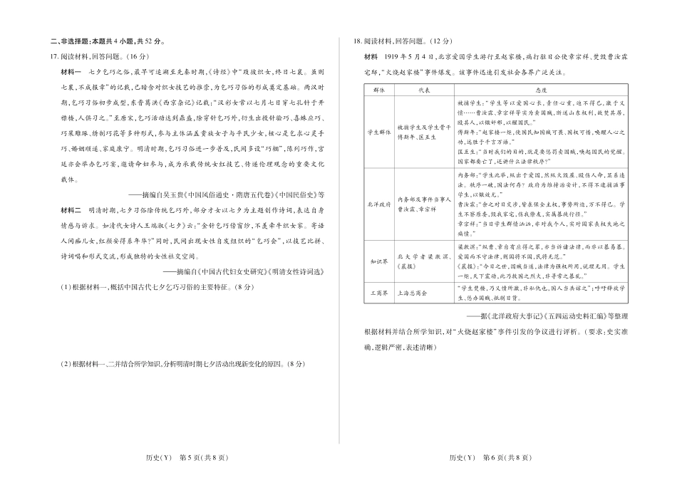 历史(Y)HUN高三素质评价.pdf_第3页