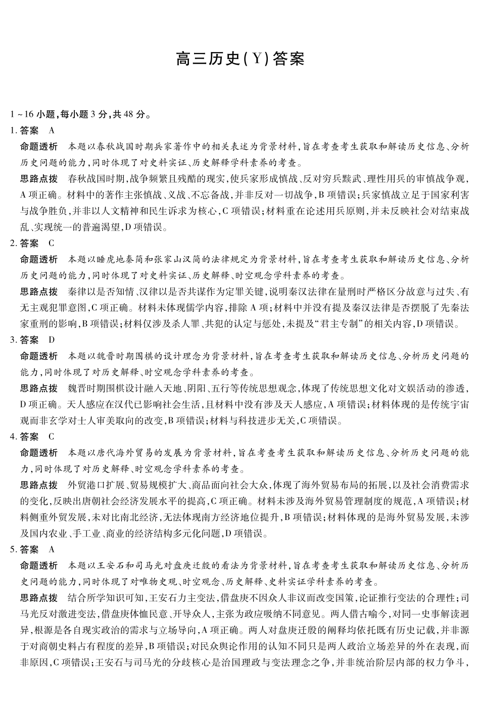 历史(Y)HUN高三素质评价详细答案.pdf_第1页