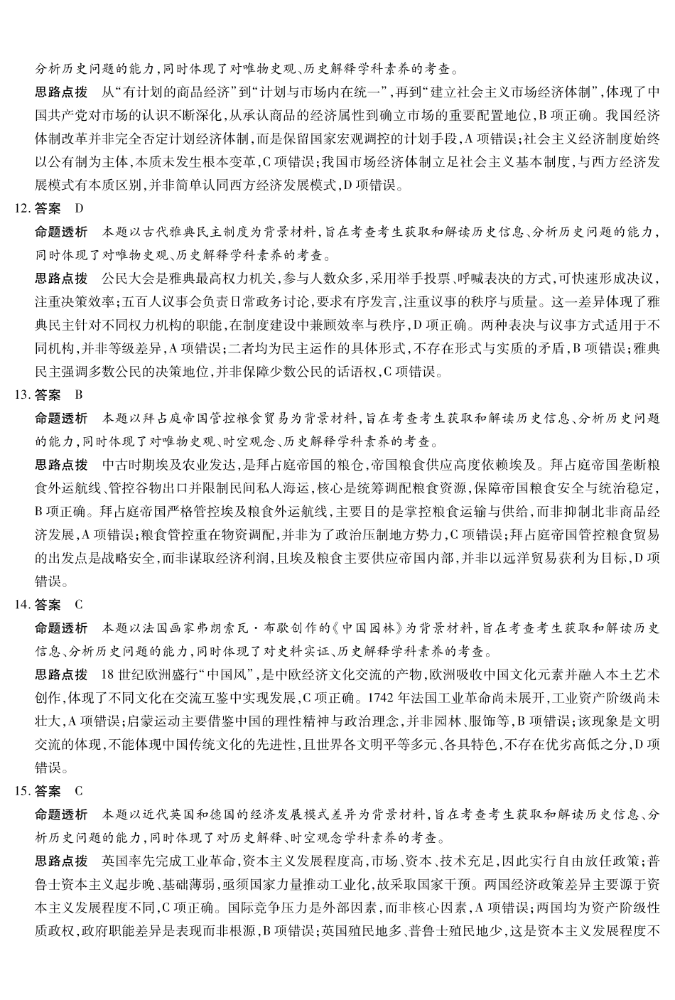 历史(Y)HUN高三素质评价详细答案.pdf_第3页