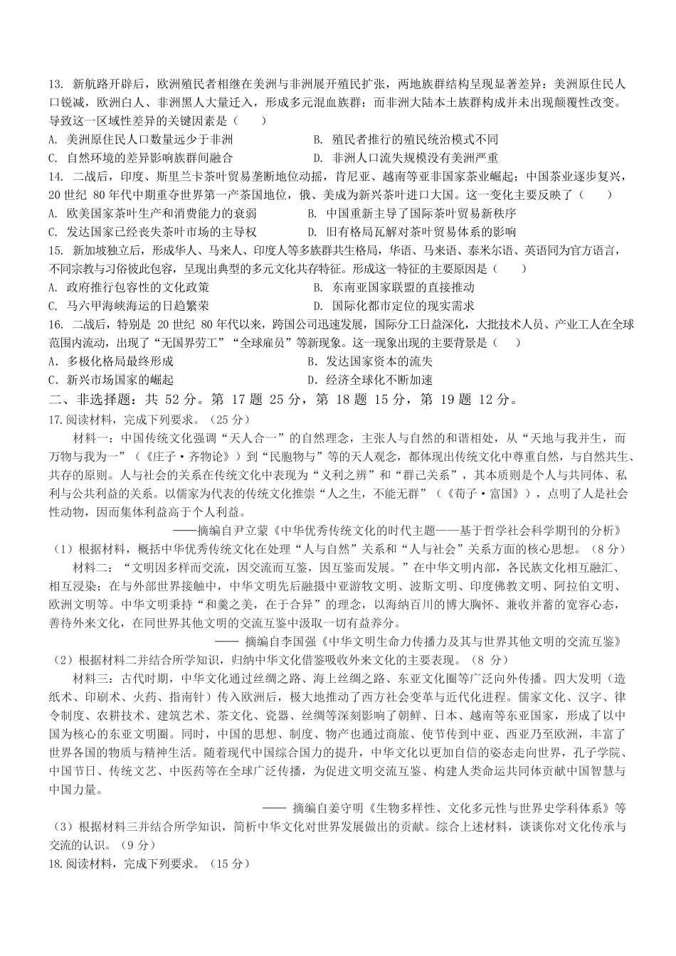 历史+答案解析安徽鼎尖教育2025-2026学年高二下学期期中学业质量检测试卷(4.27-4.28).docx_第3页