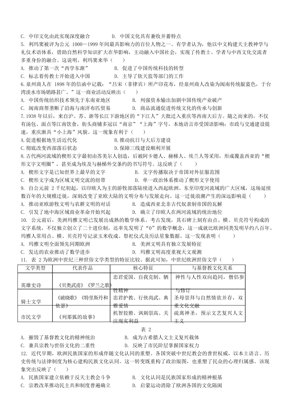 历史+答案解析安徽鼎尖教育2025-2026学年高二下学期期中学业质量检测试卷(4.27-4.28)_副本.docx_第2页