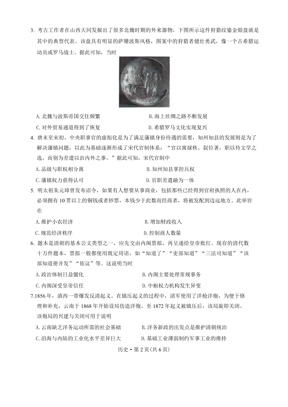历史+昆一中2026届高三联考试卷及答案(四月).pdf_第2页